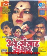 Are Sansaar Sansaar